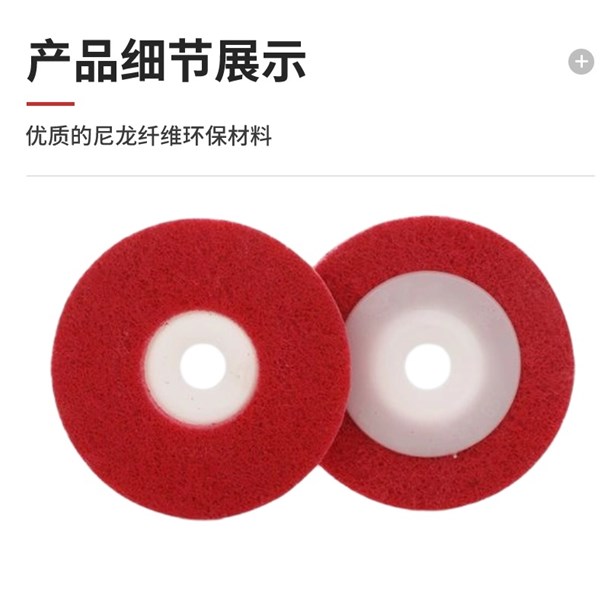 为什么要对金属使用尼龙纤维轮？