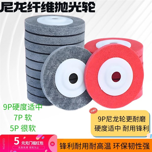 使用尼龙纤维轮的几大好处