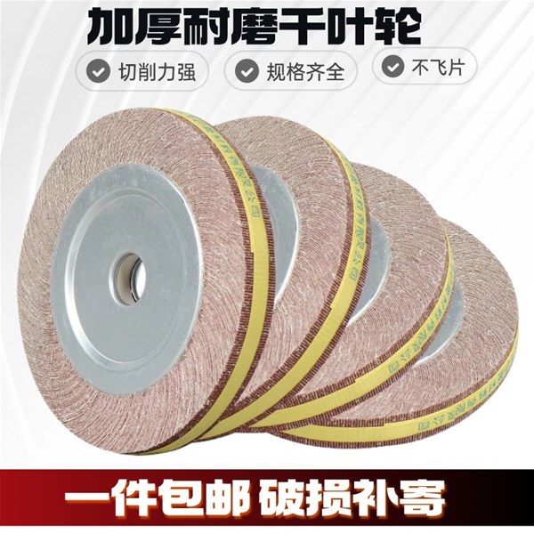 千叶轮的简单介绍以及用途