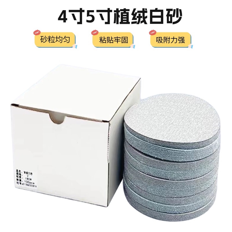 植绒白砂纸