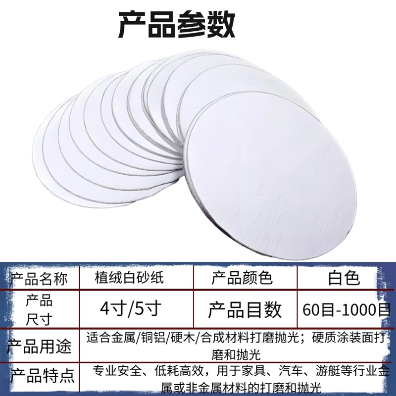 植绒白砂纸