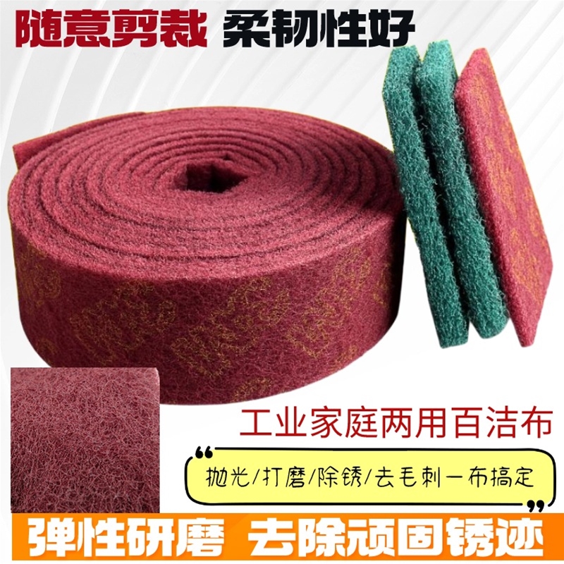 百洁布