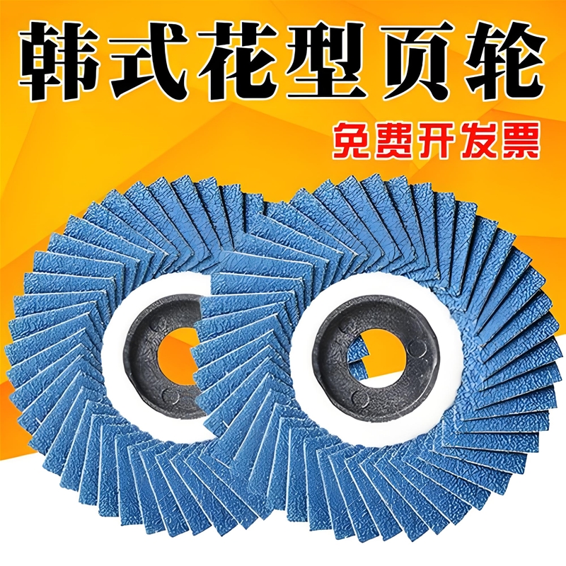 花形百叶轮