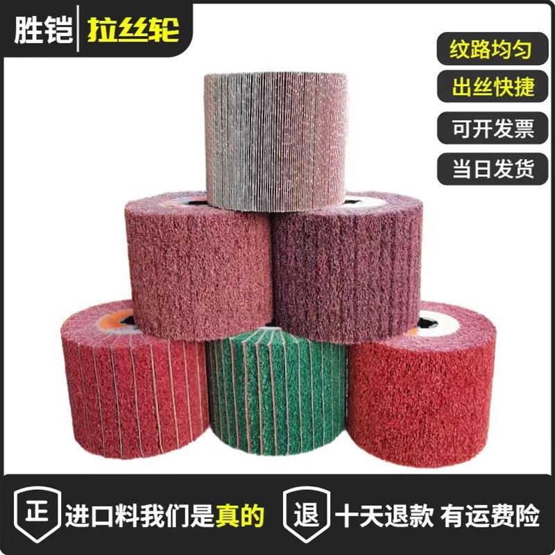 拉丝轮