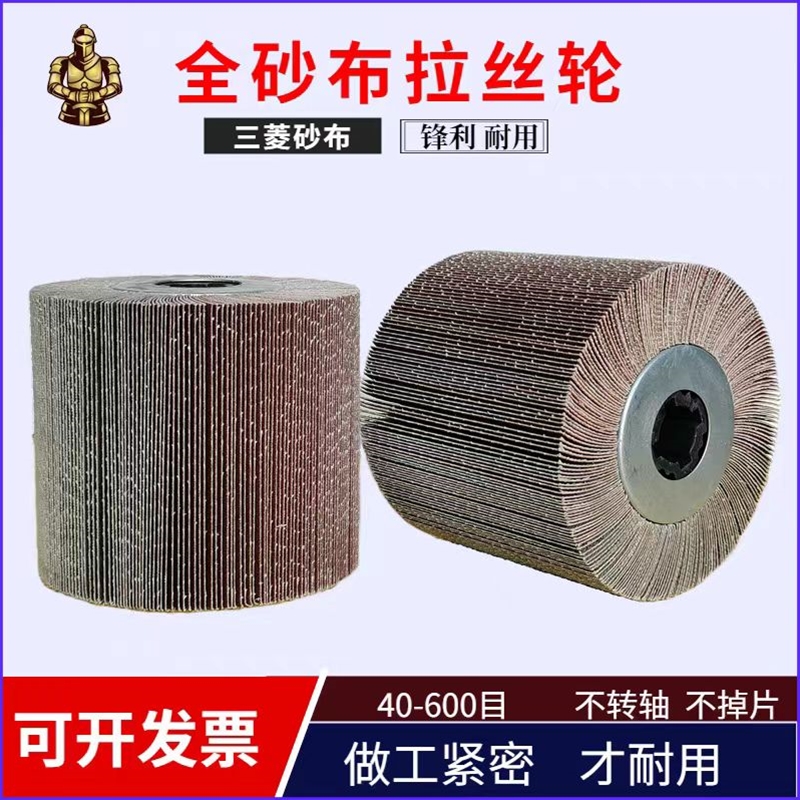 砂布拉丝轮